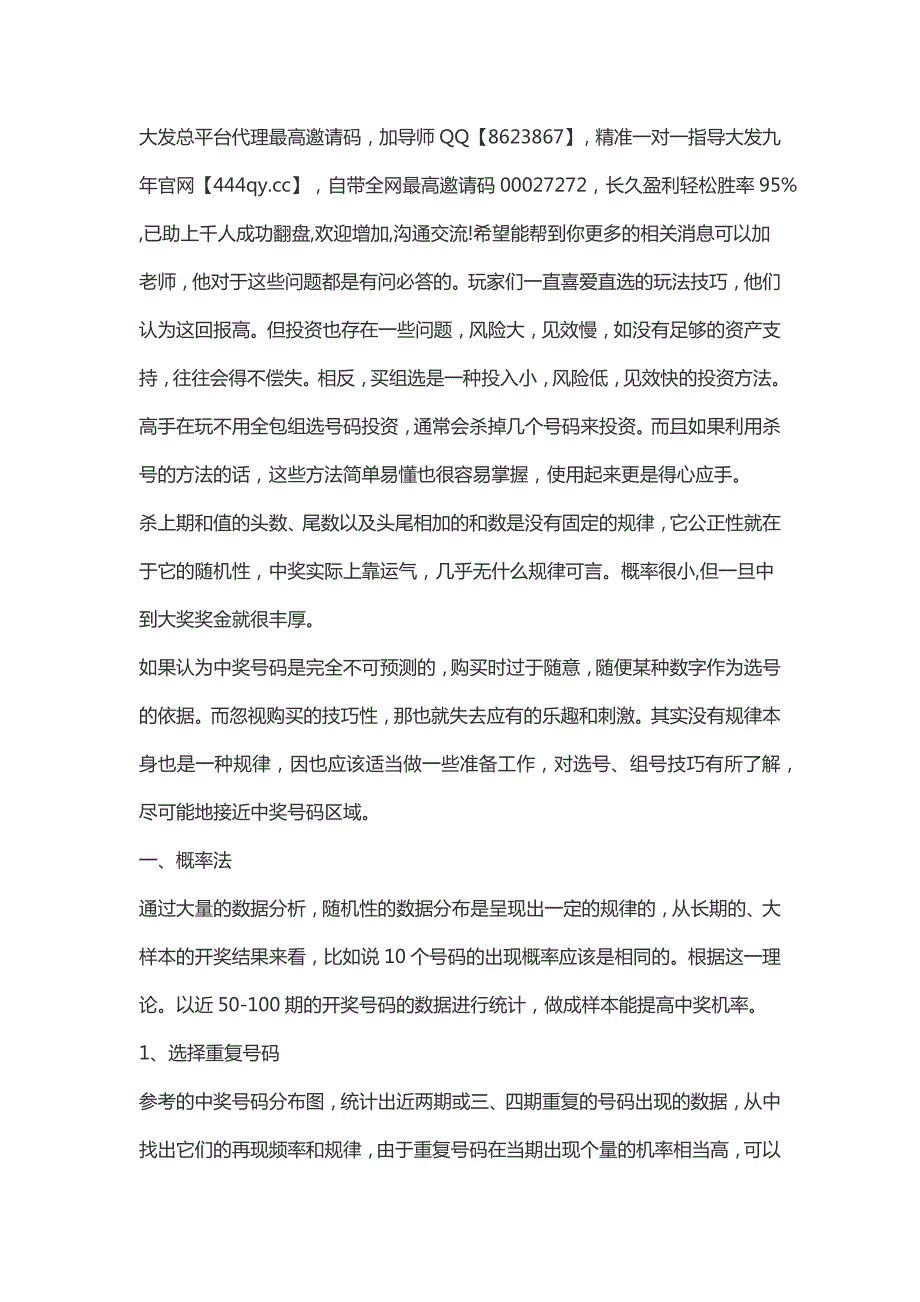 （第一财经）大发总平台代理最高邀请码(知乎百科).docx_第1页