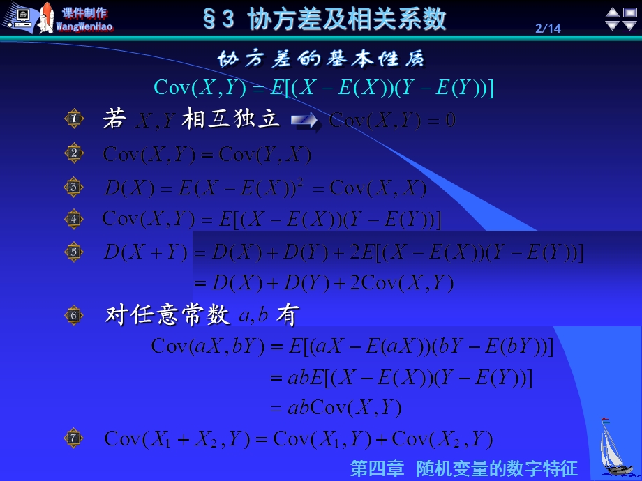 概率论第4协方差及相关系数-故若.ppt_第2页