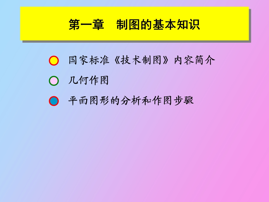 画法几何基础.ppt_第1页