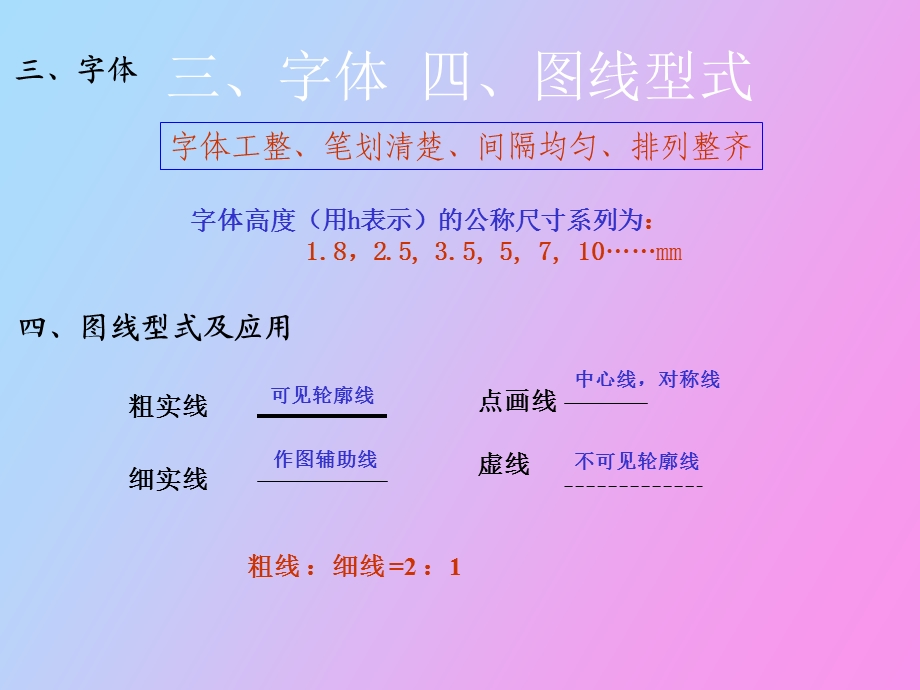 画法几何基础.ppt_第3页