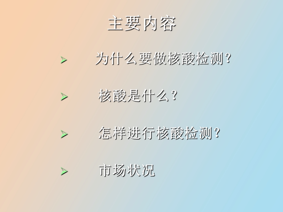 核酸检测培训.ppt_第2页