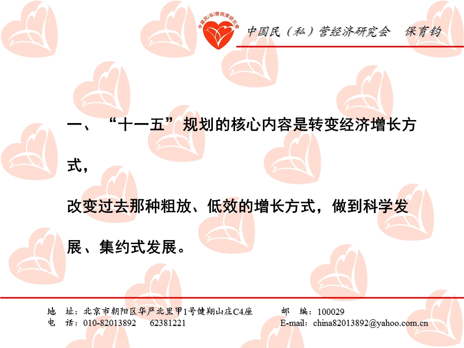 规划与民营经济发展.ppt_第2页