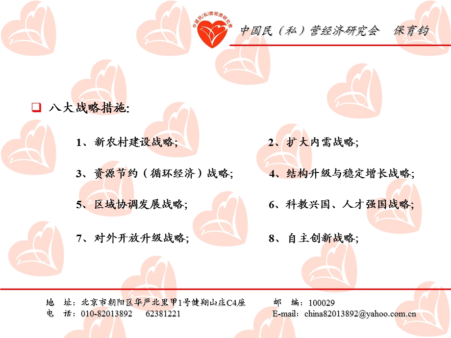 规划与民营经济发展.ppt_第3页