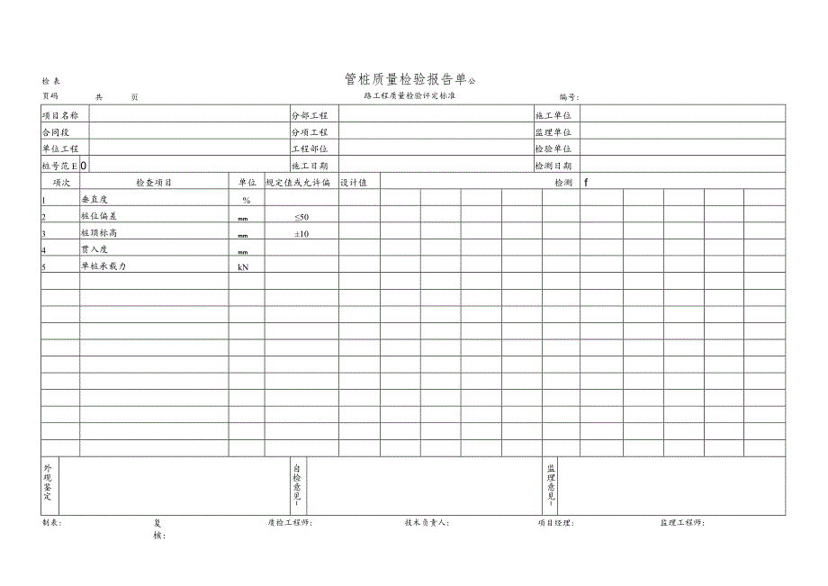 管桩质量检验报告单.docx_第1页