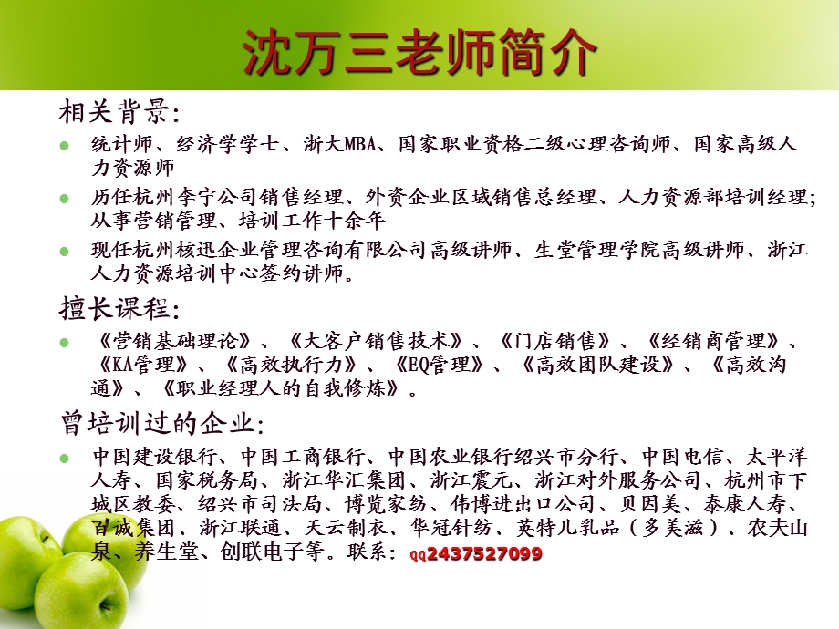 蛋糕店营业员培训资料.ppt_第3页