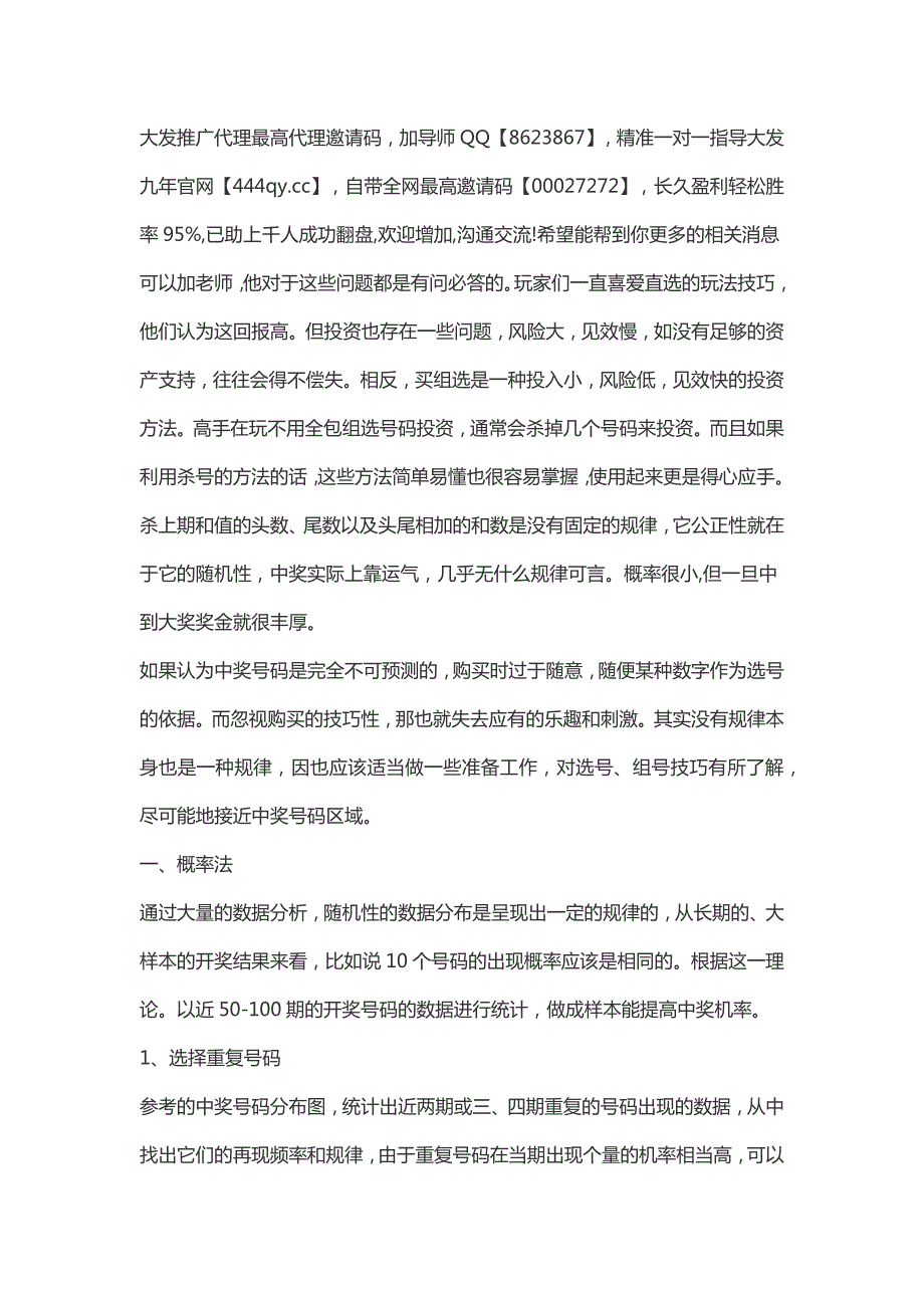 百度百科《大发推广代理最高代理邀请码》秒懂百科.docx_第1页