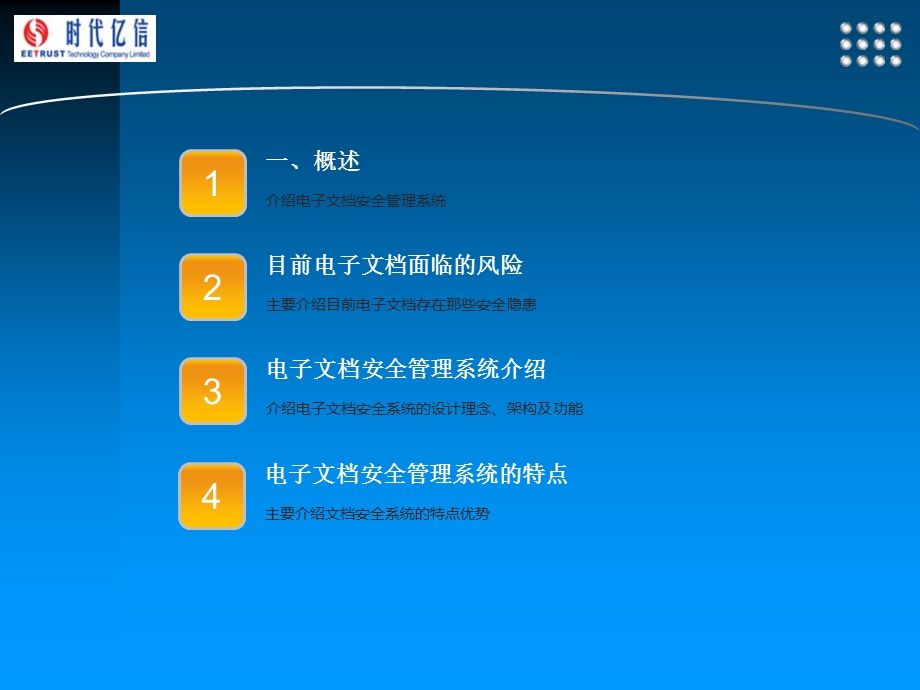 电子文档安全管理系统介绍.ppt_第2页