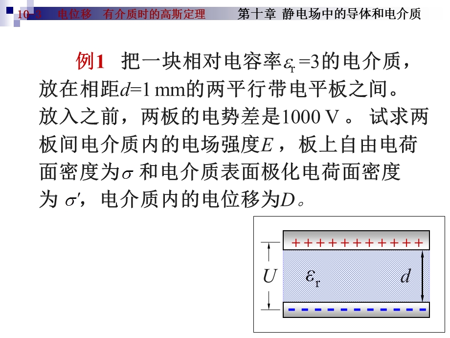 电位移有介质时的高斯定.ppt_第3页