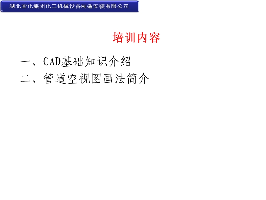 管道空视图画法与CAD基本入门操作.ppt_第2页