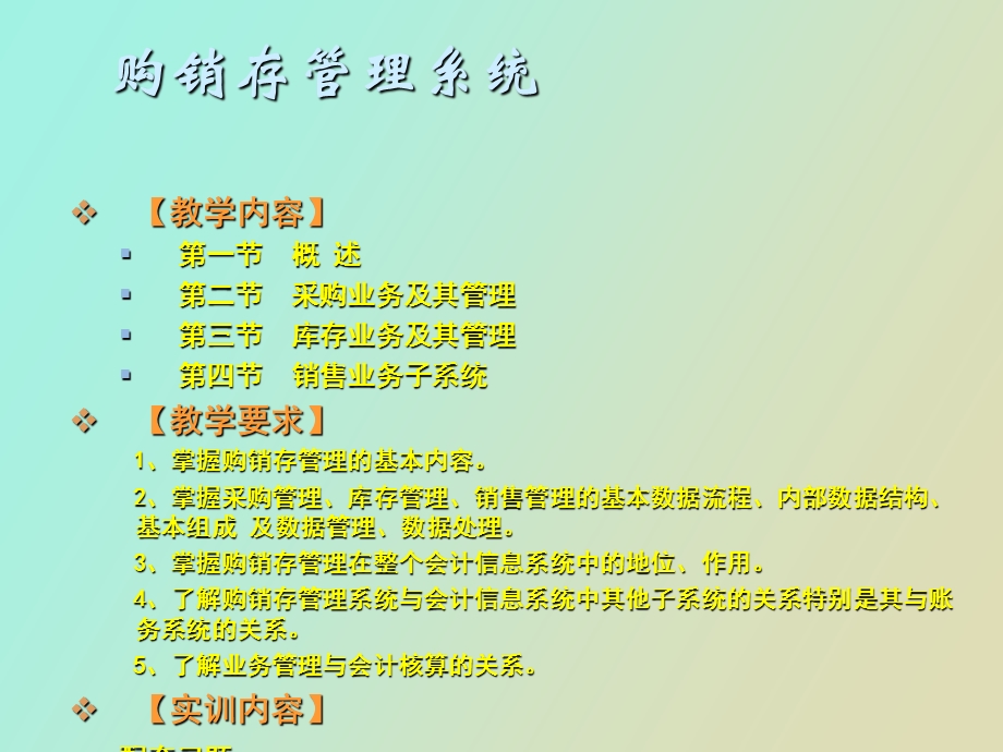 购销存管理系统.ppt_第3页