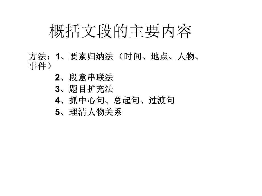 概括文段的主要内.ppt_第2页