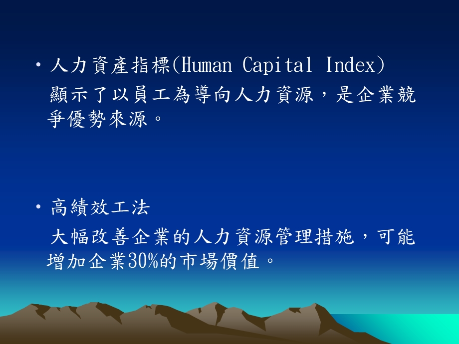 管理学2章人力资源.ppt_第3页