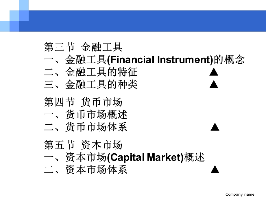 货币银行学第03章金融市场与金融工具.ppt_第3页