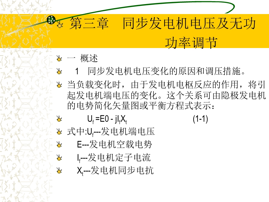 船舶电站大连海事大学版LESSON.ppt_第1页