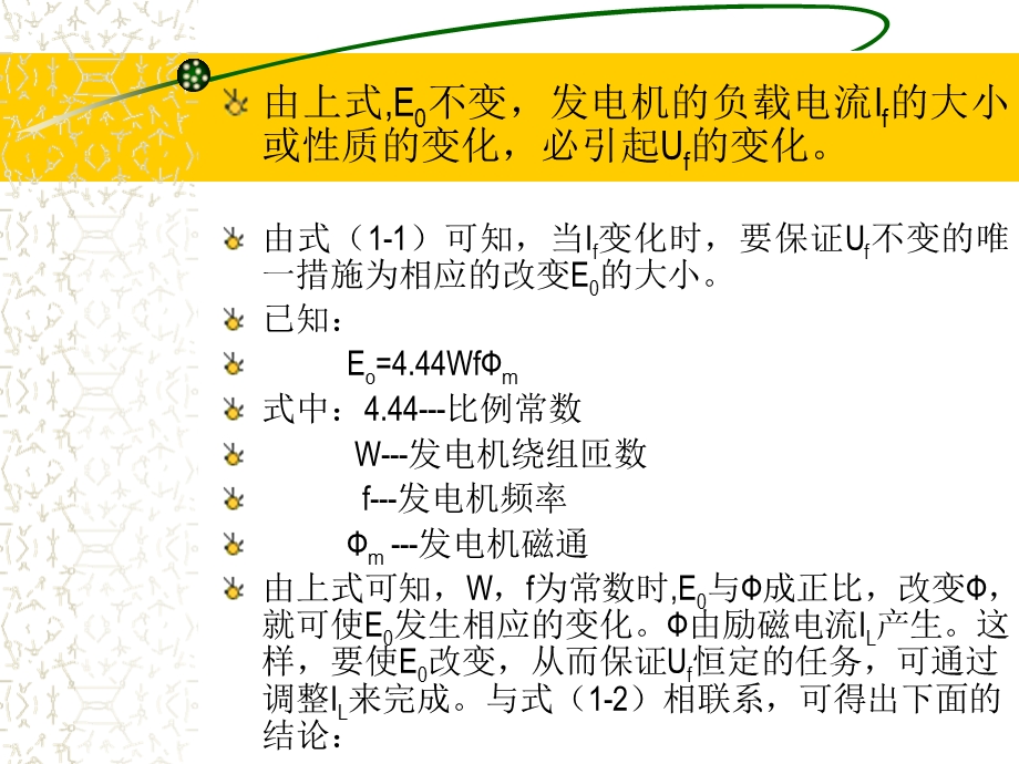 船舶电站大连海事大学版LESSON.ppt_第3页