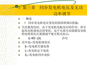 船舶电站大连海事大学版LESSON.ppt