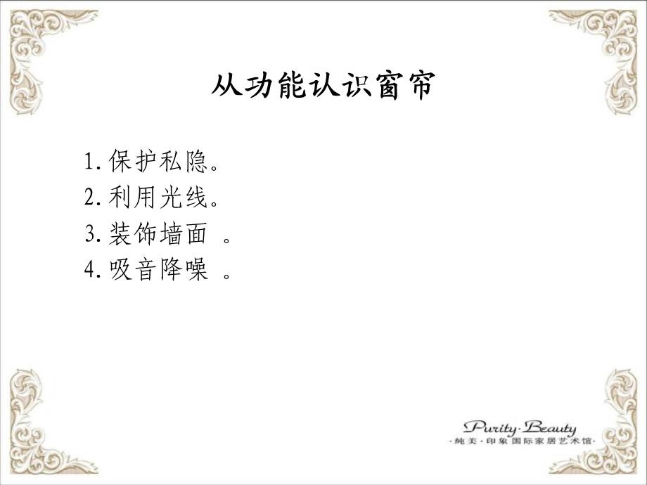 窗帘布艺基本知识介绍.ppt_第3页