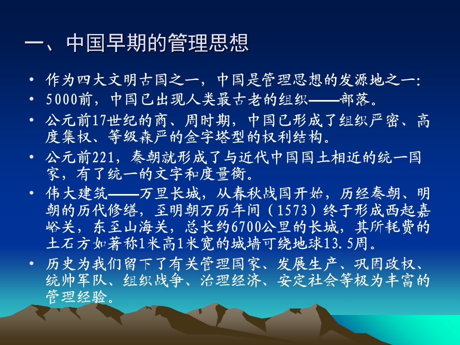 管理学课件管理学第二章.ppt_第2页