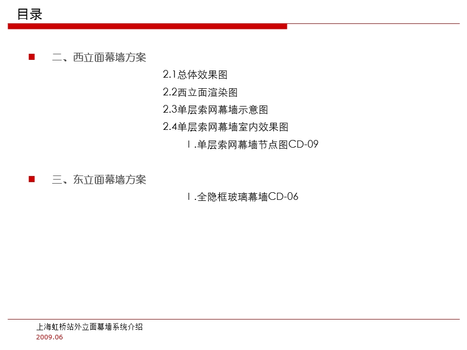 虹桥高铁外墙顾问建议.ppt_第3页