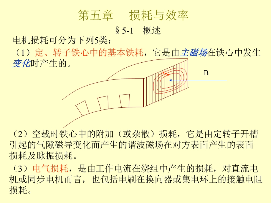 电机设计课件之四.ppt_第1页