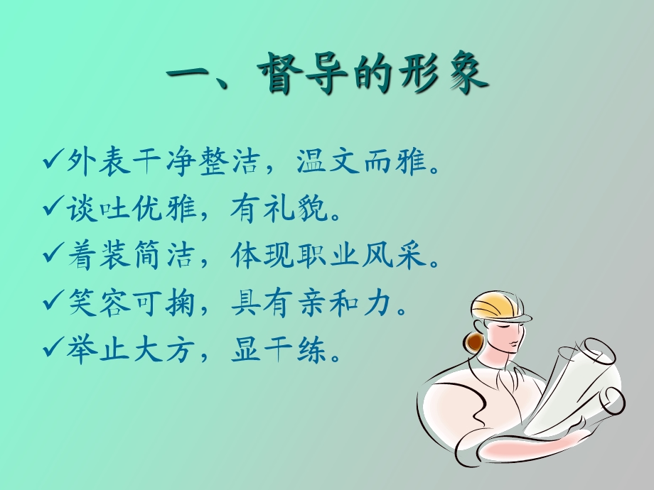 督导工作标准.ppt_第3页