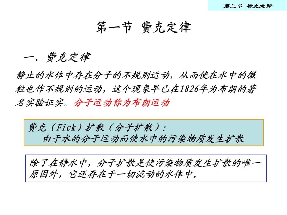 环境流体力学第二章分子扩散.ppt_第2页