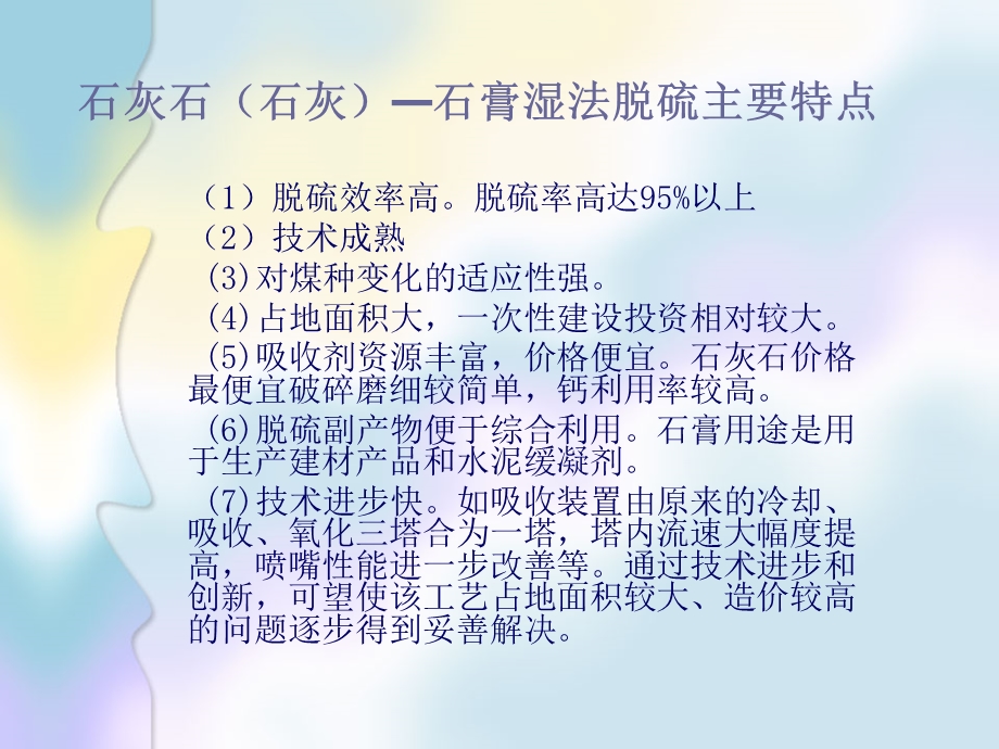 磁力搅拌器在电厂脱硫装置中的应.ppt_第2页