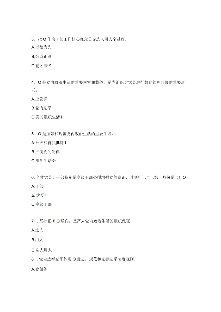 “党的二十大精神”和党纪党规知识测试题 .docx_第3页