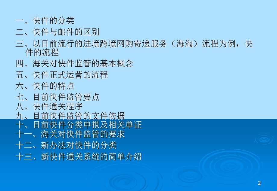 海关快件监管简介.ppt_第2页