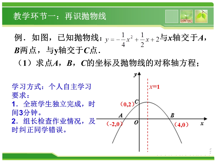 等腰三角形与抛物线的结合专题复习.ppt_第3页