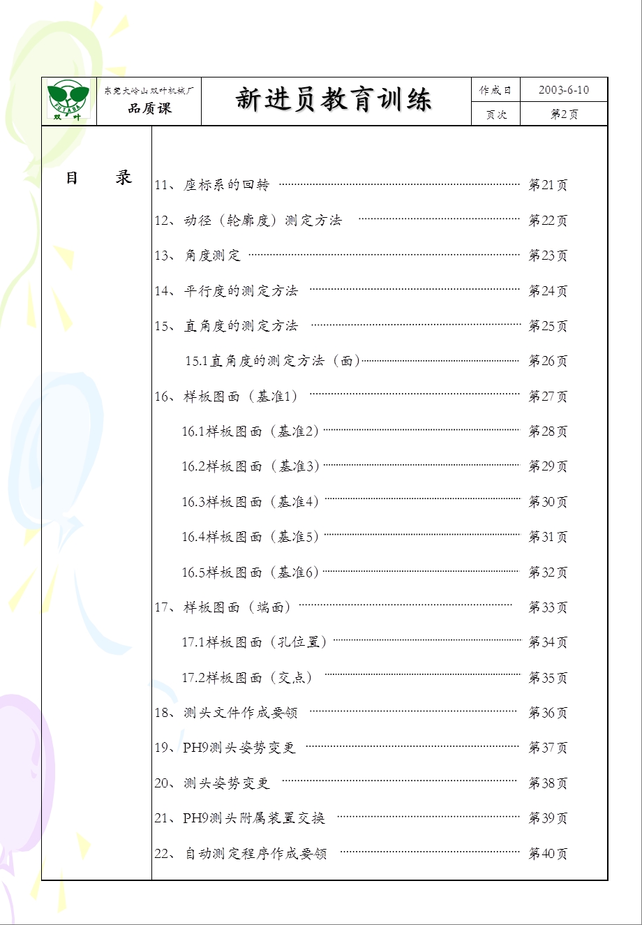 测量教育训练资料.ppt_第3页