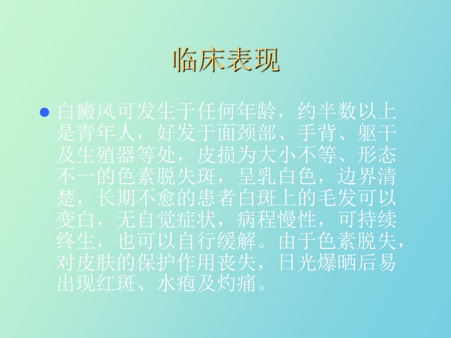 白癜风的治疗.ppt_第3页