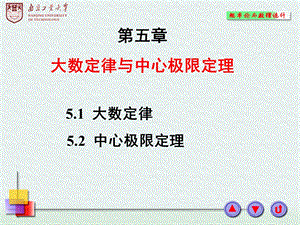 概率论5-1-2-习题课.ppt