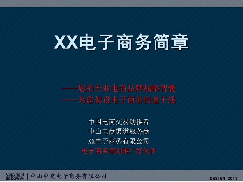 电子商务公司简章.ppt_第1页