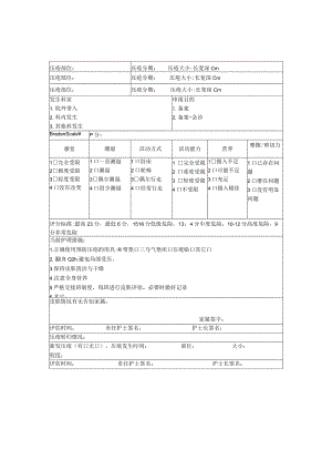 压疮危险因素评估及报告表.docx