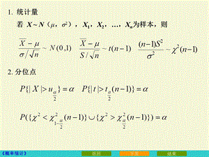 概率论与数理统计参数假设检验.ppt