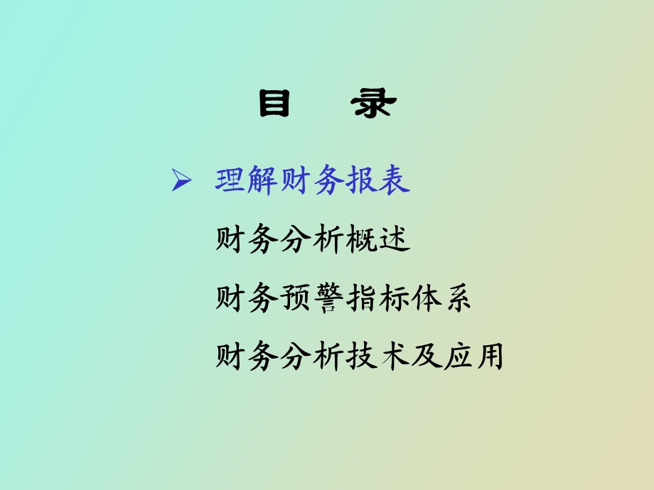 财务分析使用的.ppt_第2页