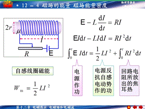 磁场的能量磁场能量密度解读.ppt