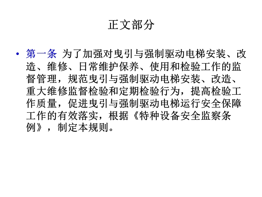 电梯监督检验和定-电梯培训课件.ppt_第2页