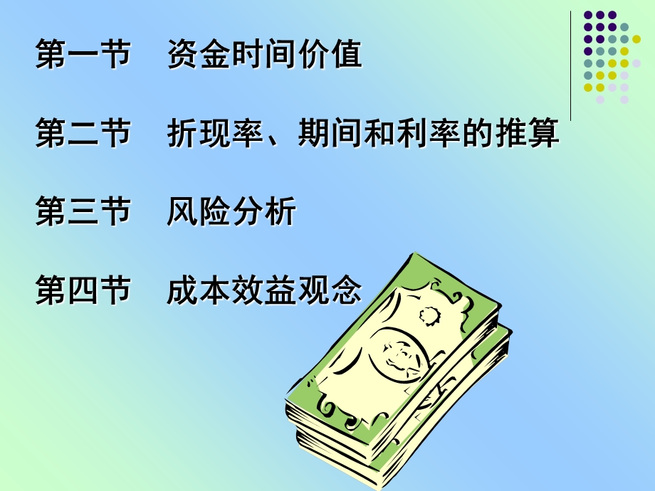 财务管理资金时间价值.ppt_第2页