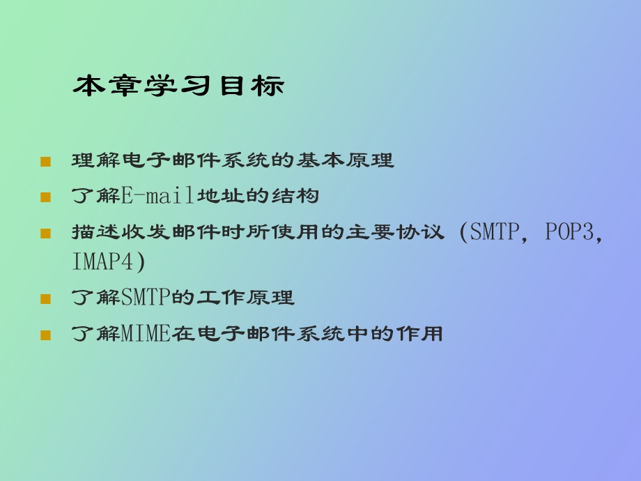 电子邮件协议.ppt_第2页