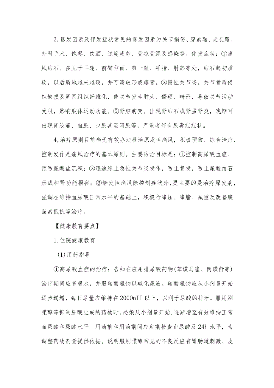 痛风病人健康教育.docx_第2页