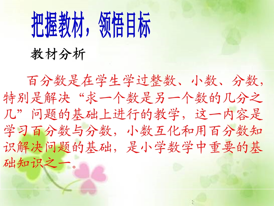 百分数的认识说.ppt_第3页