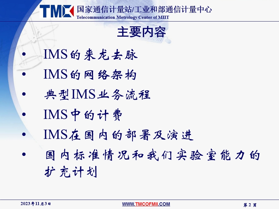 电信网络控制层演进.ppt_第2页