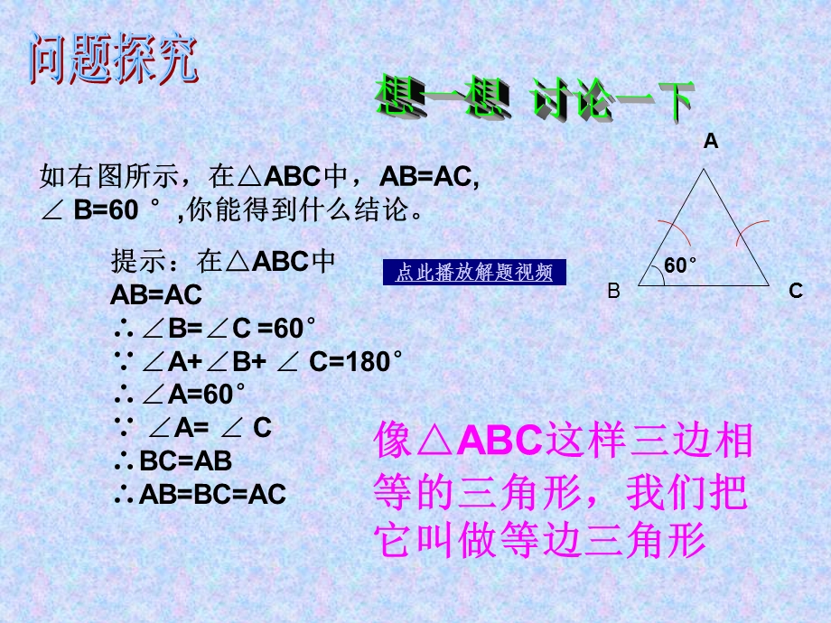 等边三角形新版人教初二数学上册.ppt_第3页