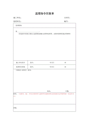 监理指令回复单.docx