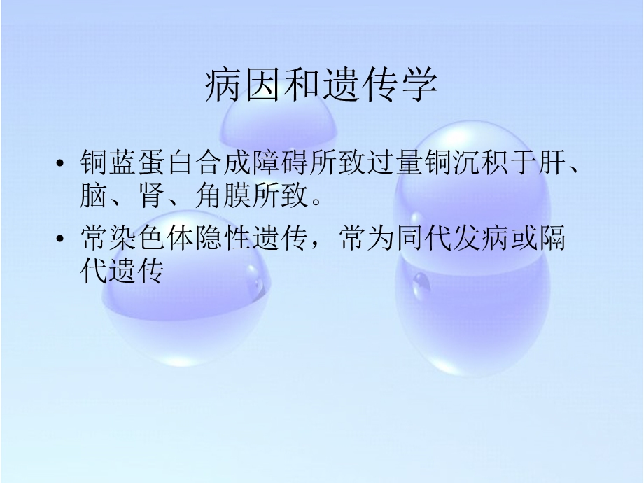 肝豆状核变性Wilson病.ppt_第2页