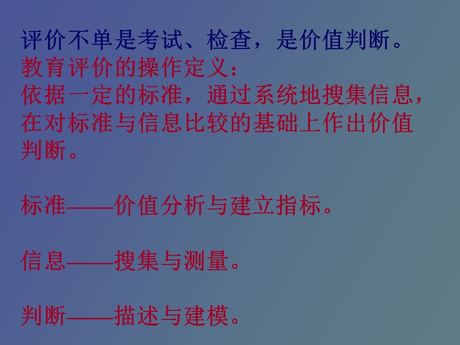 观课评课与教师课堂教学能力.ppt_第2页