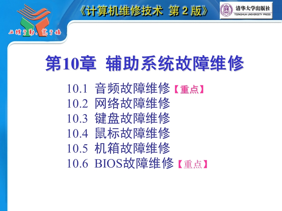 辅助系统故障维修.ppt_第1页