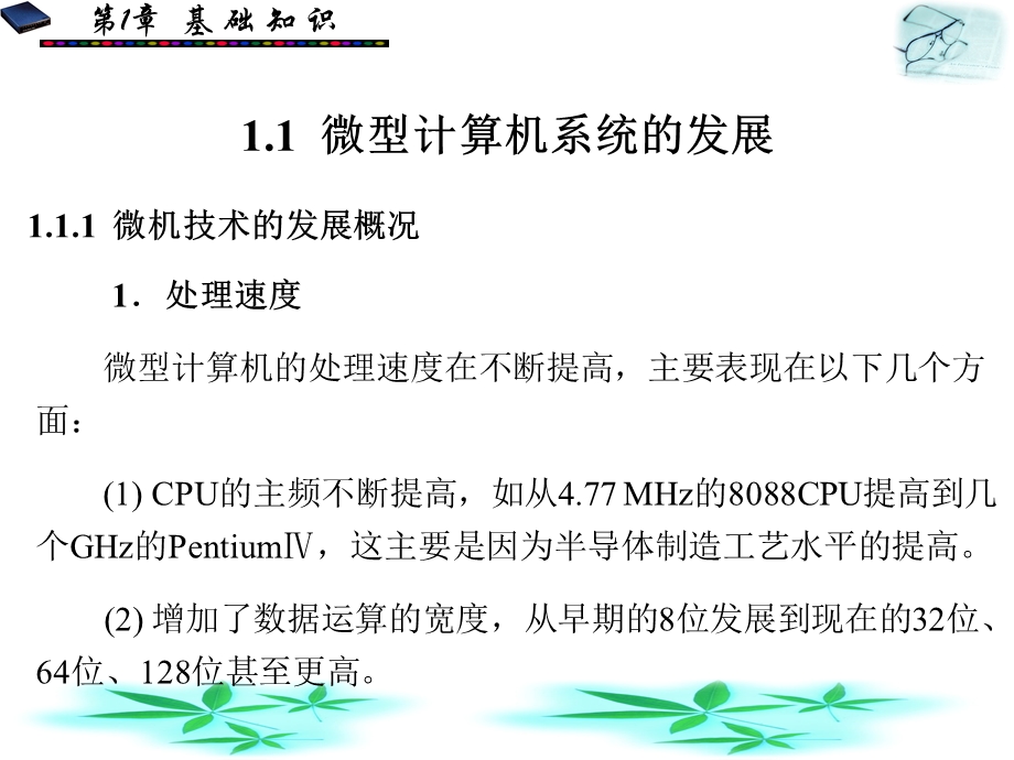 汇编语言程序设计第1章.ppt_第2页